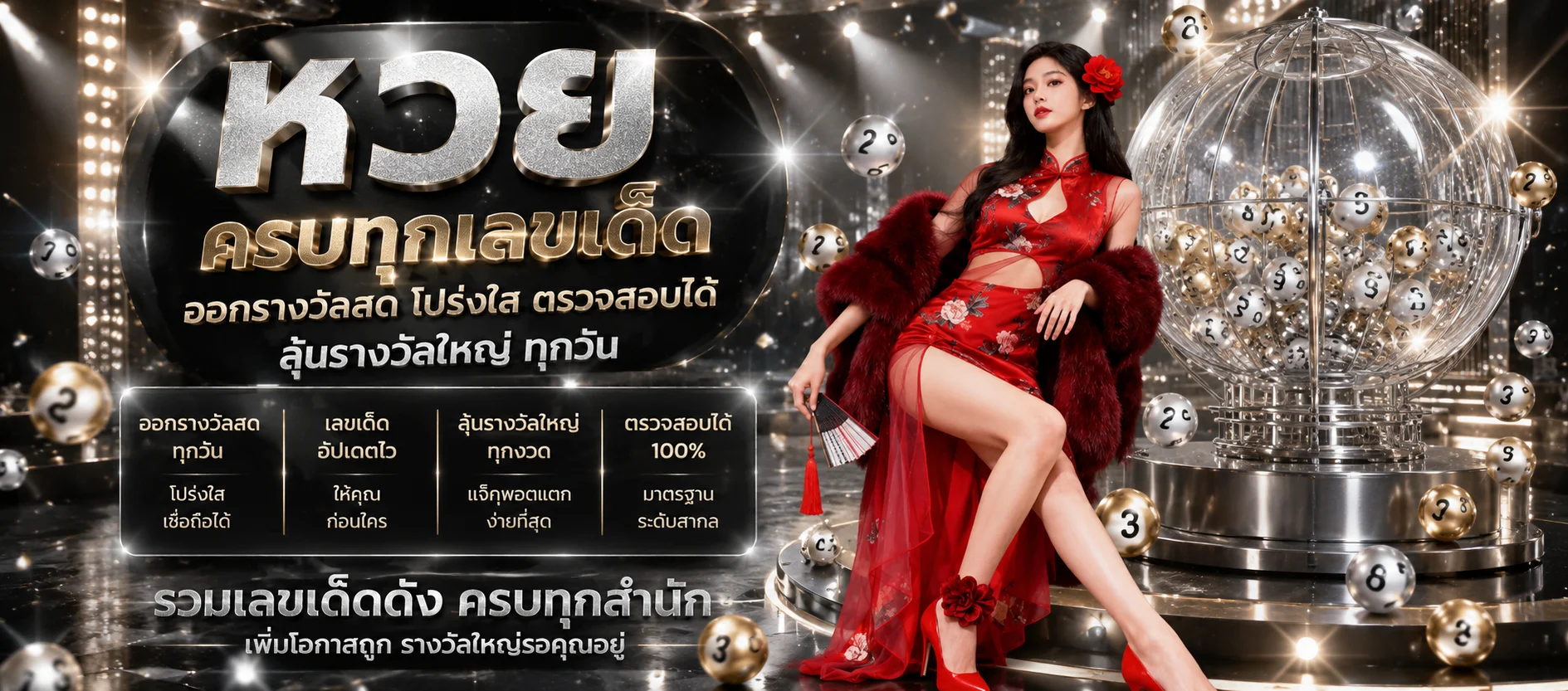 แทงหวยออนไลน์ ARES789 ครบทุกสำนัก จ่ายสูงบาทละ 900